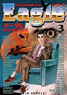 Manga - Manhwa - Eagle jp Vol.3