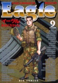 Manga - Manhwa - Eagle jp Vol.9