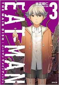 Manga - Manhwa - Eat-man - The Main Dish jp Vol.3