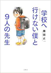Manga - Manhwa - Gakkou e Ikenai Boku to 9-nin no Sensei jp