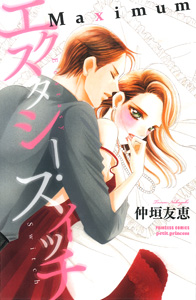 Manga - Manhwa - Ecstasy Switch Maximum jp