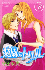 Manga - Manhwa - Eden no trill jp Vol.8