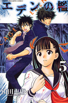 Manga - Manhwa - Eden no Ori jp Vol.5