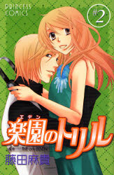 Manga - Manhwa - Eden no trill jp Vol.2