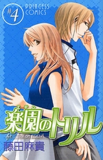 Manga - Manhwa - Eden no trill jp Vol.4