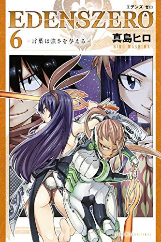 Manga - Manhwa - Edens Zero jp Vol.6