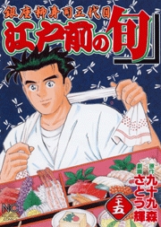 Manga - Manhwa - Edomae no Shun jp Vol.25