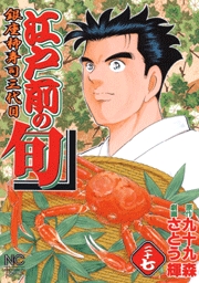 Manga - Manhwa - Edomae no Shun jp Vol.27