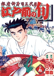 Manga - Manhwa - Edomae no Shun jp Vol.29