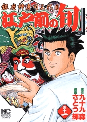 Manga - Manhwa - Edomae no Shun jp Vol.31