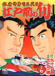 Manga - Manhwa - Edomae no Shun jp Vol.37