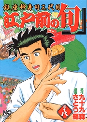 Manga - Manhwa - Edomae no Shun jp Vol.38