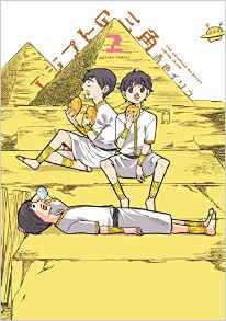 Manga - Manhwa - Egypt no sankaku jp Vol.2
