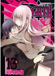 Manga - Manhwa - Eighth jp Vol.13