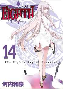 Manga - Manhwa - Eighth jp Vol.14