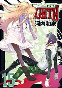 Manga - Manhwa - Eighth jp Vol.15