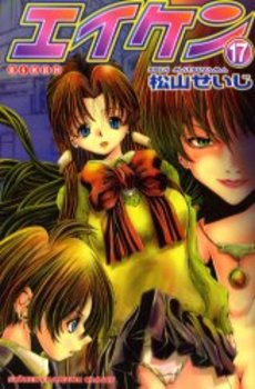 Manga - Manhwa - Eiken jp Vol.17