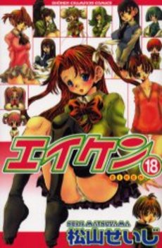 Manga - Manhwa - Eiken jp Vol.18