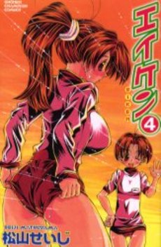 Manga - Manhwa - Eiken jp Vol.4
