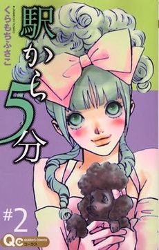Manga - Manhwa - Eki Kara 5 Fun jp Vol.2