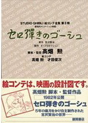 Mangas - Goshu le Violoncelliste Ekonte jp Vol.0