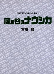 Manga - Manhwa - Nausicaa Ekonte jp Vol.0