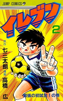 Manga - Manhwa - Eleven jp Vol.2