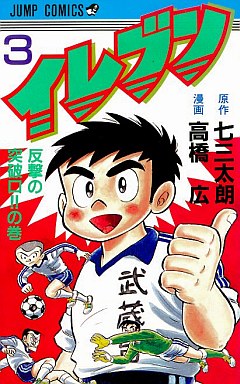 Manga - Manhwa - Eleven jp Vol.3