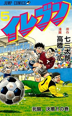 Manga - Manhwa - Eleven jp Vol.5