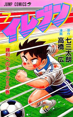 Manga - Manhwa - Eleven jp Vol.7
