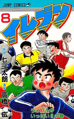 Manga - Manhwa - Eleven jp Vol.8