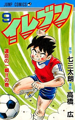 Manga - Manhwa - Eleven jp Vol.9
