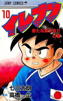 Manga - Manhwa - Eleven jp Vol.10