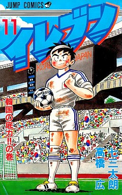 Manga - Manhwa - Eleven jp Vol.11