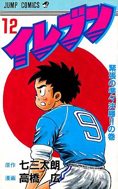 Manga - Manhwa - Eleven jp Vol.12