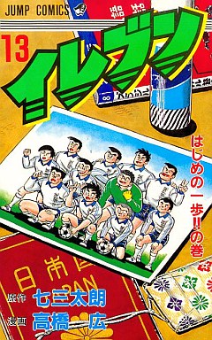 Manga - Manhwa - Eleven jp Vol.13
