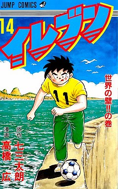 Manga - Manhwa - Eleven jp Vol.14