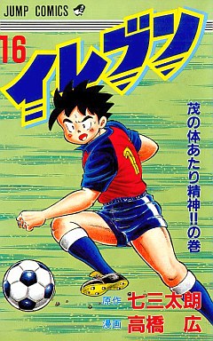 Manga - Manhwa - Eleven jp Vol.16