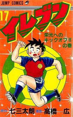 Manga - Manhwa - Eleven jp Vol.17