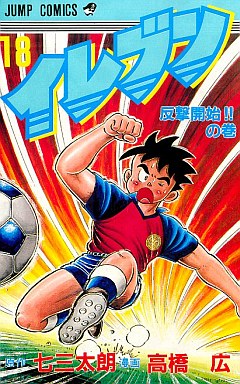 Manga - Manhwa - Eleven jp Vol.18