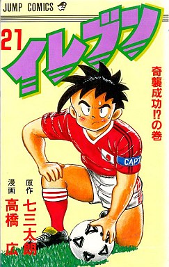 Manga - Manhwa - Eleven jp Vol.21
