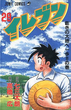 Manga - Manhwa - Eleven jp Vol.29