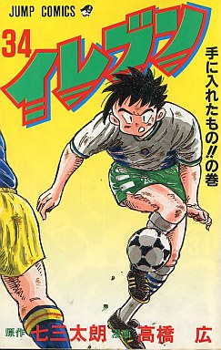 Manga - Manhwa - Eleven jp Vol.34