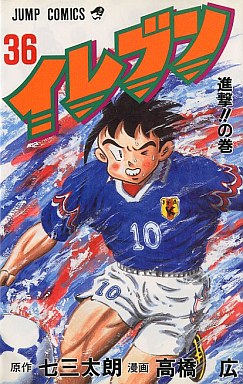 Manga - Manhwa - Eleven jp Vol.36