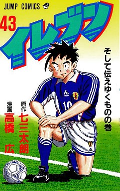 Manga - Manhwa - Eleven jp Vol.43