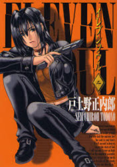 Manga - Manhwa - Eleven Soul jp Vol.2