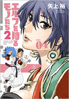 Manga - Manhwa - Elf wo Karu Monotachi 2 jp Vol.4