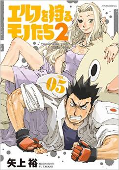 Manga - Manhwa - Elf wo Karu Monotachi 2 jp Vol.5