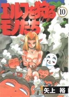 Manga - Manhwa - Elf wo Karu Monotachi jp Vol.10