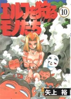 Manga - Manhwa - Elf wo Karu Monotachi jp Vol.10